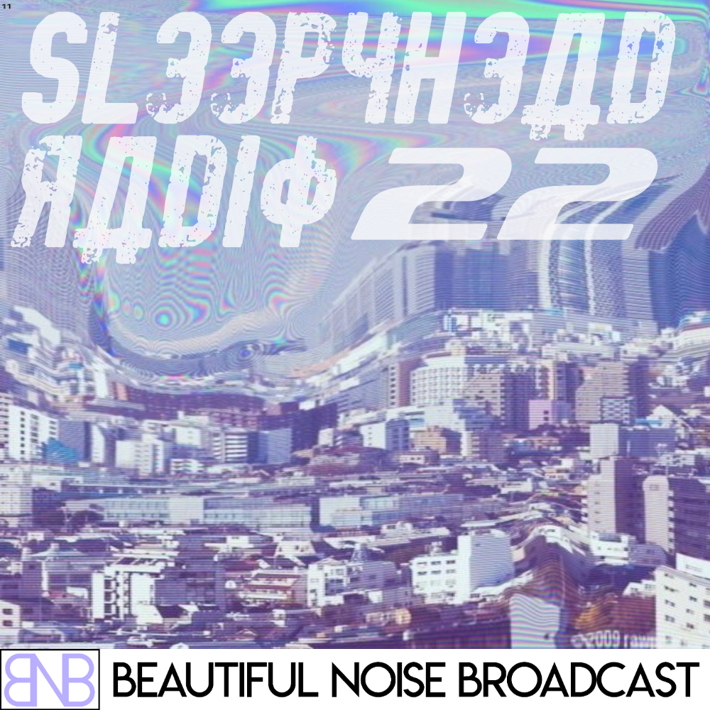 Loveless FM + The Beautiful Noise Broadcast