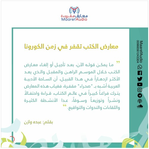 معارض الكتاب تقفر في زمن الكورونا
