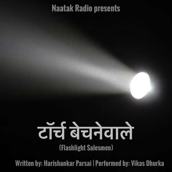 Naatak Radio