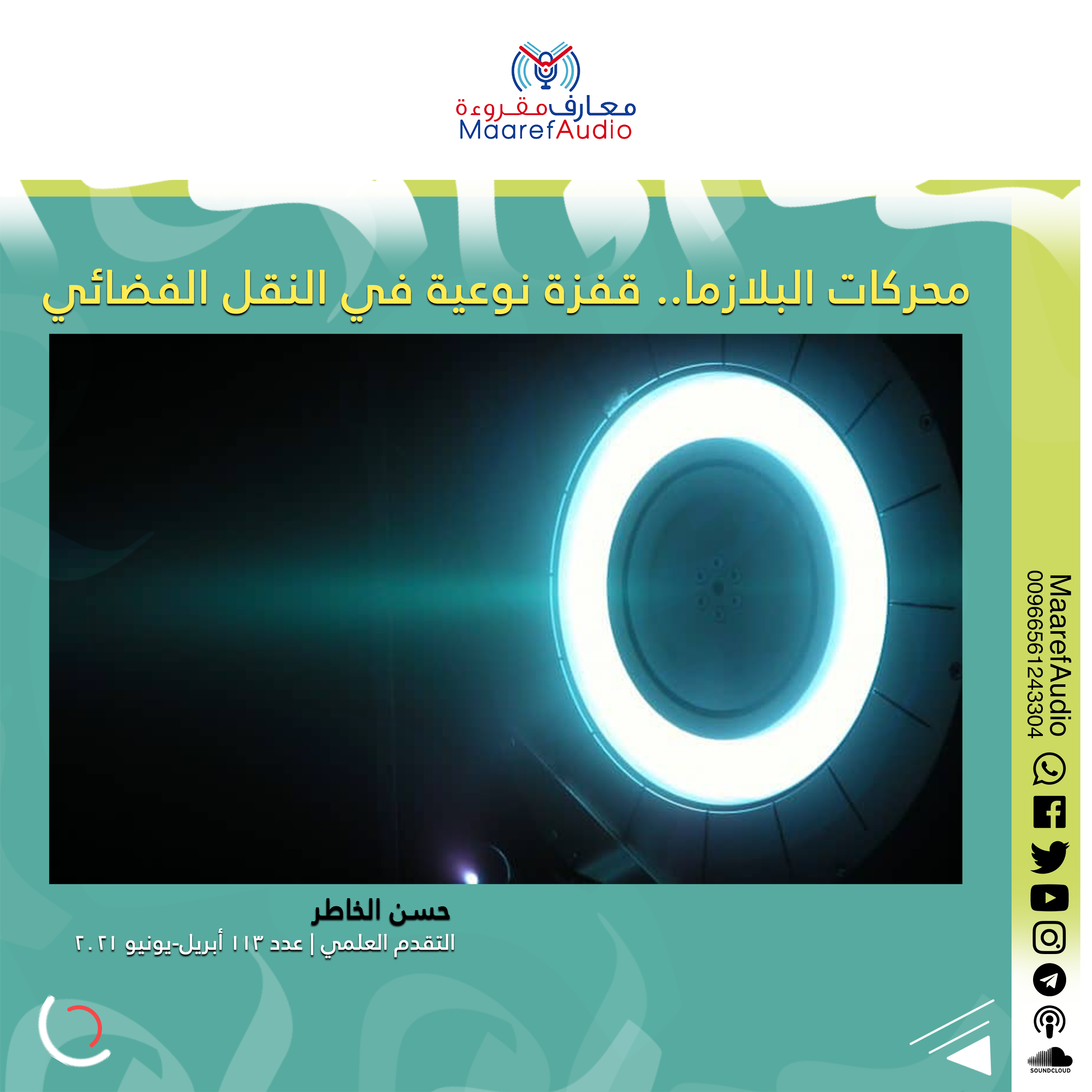 محركات البلازما