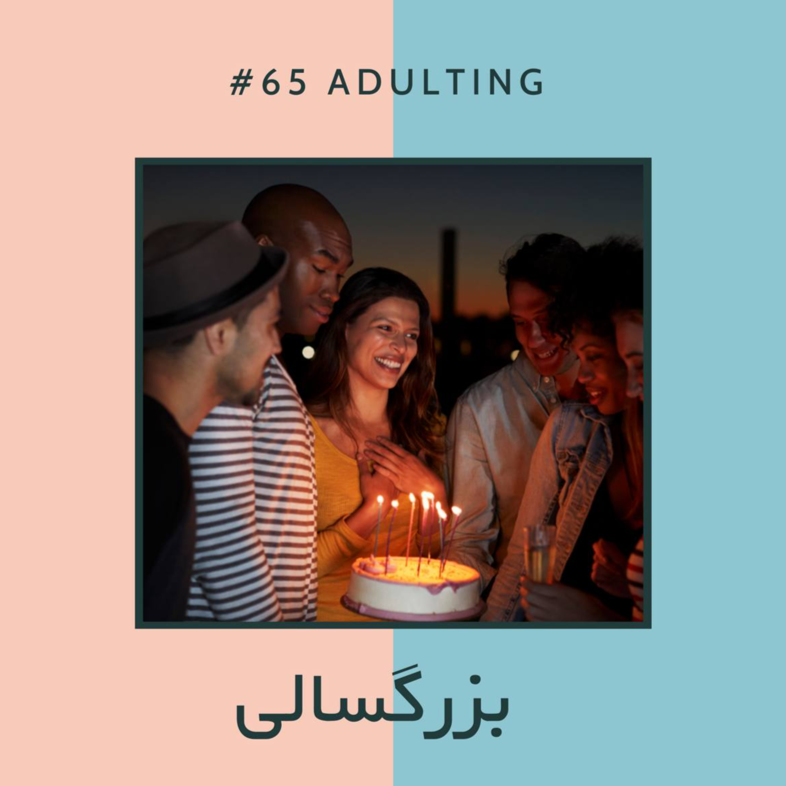AJIL | آجیل