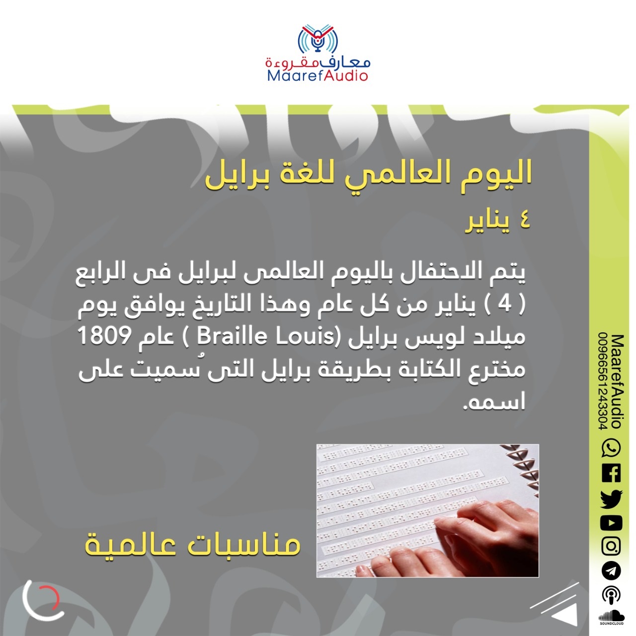 اليوم العالمي للغة برايل