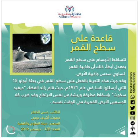 قاعدة على سطح القمر