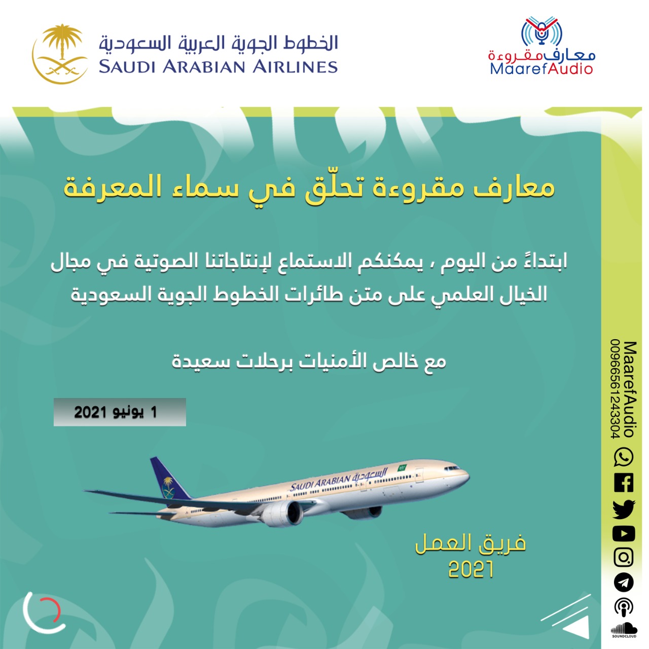 معارف مقروءة تحلّق في سماء المعرفة