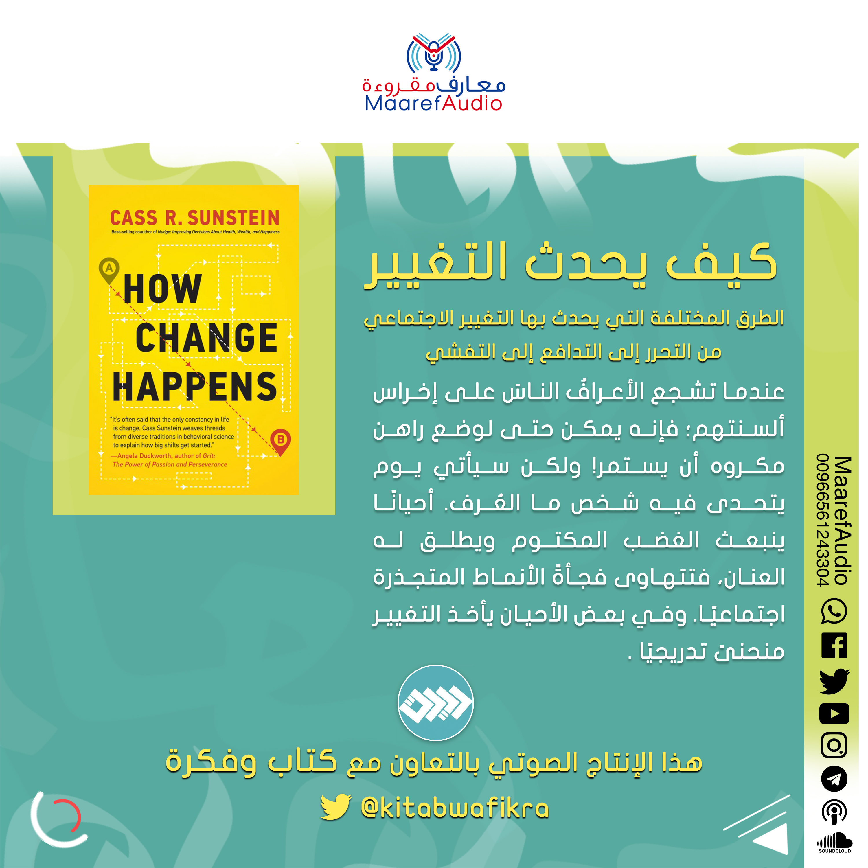 كتاب : كيف يحدث التغيير