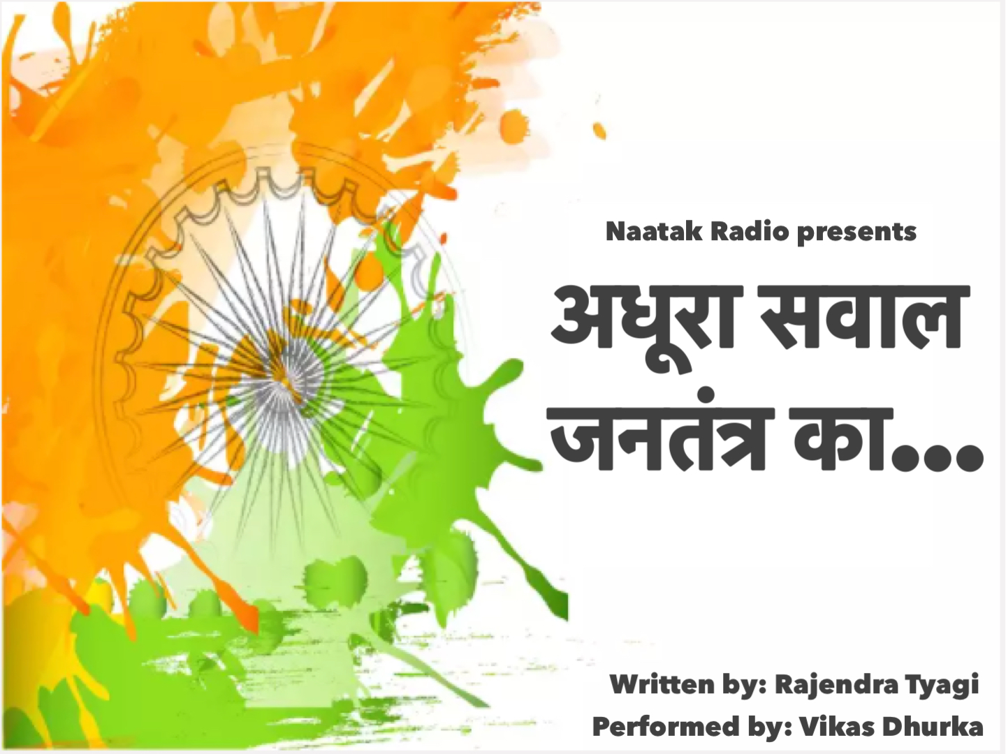 Naatak Radio