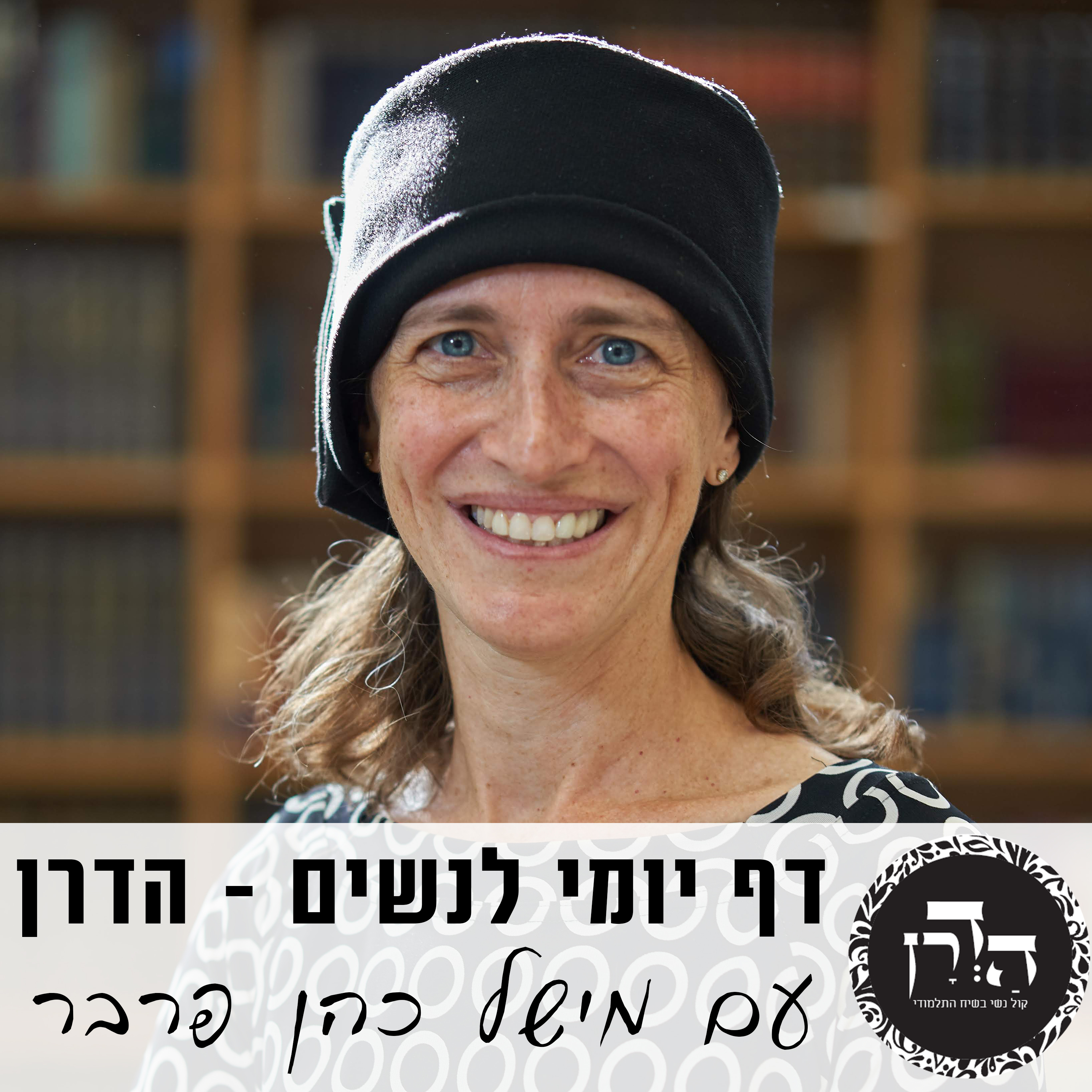 פסחים ג – ח' בכסלו, 24 בנובמבר
